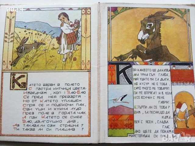 Златна книга за нашите деца - нарисува Александър Божинов - 1974г, снимка 6 - Детски книжки - 44095090