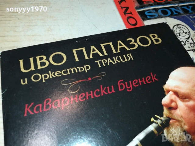 ИВО ПАПАЗОВ И ОРКЕСТЪР ТРАКИЯ ЦД 0612250938, снимка 5 - CD дискове - 52668658