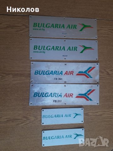 Метални табели на авиокомпания