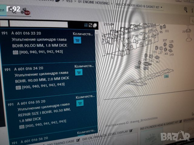 A6010163320***NEU**MERCEDES-BENZ **ГАРНИТУРА ЗА  ГЛАВАТА **OM 601.94**, снимка 6 - Части - 36691717