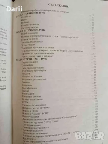 История на просветата и културата в с. Кесарево 1841-2000 г- Димитър Михайлов, снимка 2 - Българска литература - 47265342