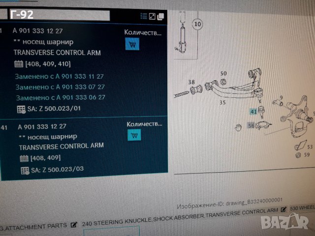 A9013330727=11-BJ-6345**NEU**MERCEDES-BENZ**VW**ШАРНИР ДОЛЕН**, снимка 6 - Части - 35430749