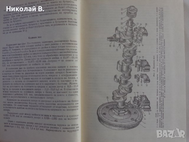 Книга Триосен автомобил ЗиЛ - 157К издание МНО София 1976 год., снимка 5 - Специализирана литература - 39067828