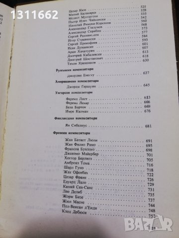 бележити композитори 120, снимка 4 - Специализирана литература - 35191424