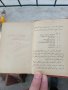 Отоманска империя Турско-Френски преводач 1887, снимка 2