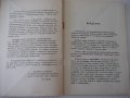 Книга"Методич.пособие по тепловым расчетам..-Ю.Флоров"-104ст, снимка 3