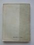 Обратни връзки в усилвателите - В.Вълчанов,И.Кръстанов - 1962г. , снимка 7