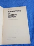 Луи Доне - Магнитите за вашето здраве , снимка 4