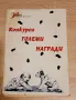 Ретро списания ,различни 4броя /за20лв/плюс един брой  подарък/сн7/, снимка 8