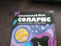 СОЛАРИС-КНИГА 2912241853, снимка 2