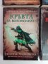 Сянката на умелите Том 1-4, снимка 10