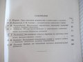 Книга "Вопросы автоматостроения - Сборник" - 216 стр., снимка 9
