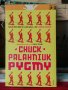 Чък Паланюк | Pygmy