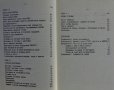 Книга Начално Ръководство за работа с Правец 82, ДСО ,,Приборостроене и Автоматизация" 1984 год., снимка 4