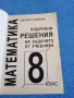 Цветанка Стоилкова - Подробни решения на задачите по алгебра от учебника за 8 клас , снимка 4