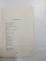 Иван Арнаудов - Пеша по въздуха , снимка 5
