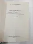 Йордан Пращинков - Теория на кораба , снимка 4