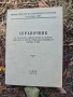 Продавам военни ,милиция , БНА- НРБ, снимка 2