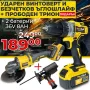 Немски Промо Комплект Ударен Винтоверт + Безчетков Ъглошлайф 36V 8Ah + ПОДАРЪК Прободен трион, снимка 1
