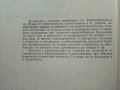 Водоснабдяване и канализация на сгради - Х.Хаджиев - 1974г., снимка 4
