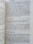 Какво готви "Жената Днес" - Н.Абаджиева,Ф.Цуракова - 1990г., снимка 5