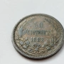 50 стотинки от 1883 и 1891 г сребърни , снимка 3