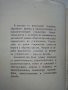 Обратни връзки в усилвателите - В.Вълчанов,И.Кръстанов - 1962г. , снимка 3