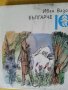 Иван Вазов книги: "Под игото", Поеми, Българче, Казаларската царица + Светослав Тертер, снимка 5
