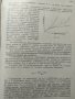 Експлоатация и ремонт на двигателите с вътрешно горене. 1960 г., снимка 2