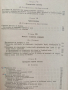 Ръководство за практически упражнения по физиология , снимка 9