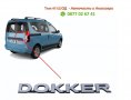 Надпис за Dacia DOKKER 2012-, Задна врата, Емблема, снимка 1 - Аксесоари и консумативи - 37972956