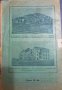 ПРОДАВАМ СТАРА ЦАРСКА КНИЖКА - ЗЕМЕТРЕСЕНИЕТО В ЮЖНА БЪЛГАРИЯ/ЧИРПАН 1928, снимка 2