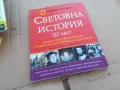 СВЕТОВНА ИСТОРИЯ 3 0201251028, снимка 5