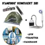 Къмпинг комплект 3в1, снимка 1