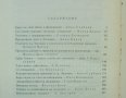 Книга Лясковец - Енчо Стайков и др. 1970 г., снимка 4