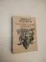 Шест малки матрьошки и една голяма - Йордан Радичков, снимка 3