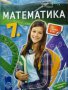 Математика за 7. клас Просвета 2013 г. Ново преработено издание, снимка 1