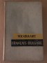 Vocabulaire Français-Bulgare  Bl. Dakov, V. Kostova, снимка 1