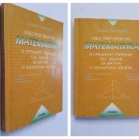 Математика за 4,5,7,8,9,10,11 клас, Химия 8,9 клас,Физика 9 клас, снимка 8 - Учебници, учебни тетрадки - 32228054