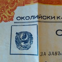 СВИДЕТЕЛСТВО ЗА КАДРИ НА С.Н.М.1948 г., снимка 2 - Антикварни и старинни предмети - 28074007