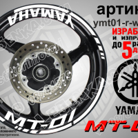 Yamaha MT-01 кантове и надписи за джанти ymt01-r-silver1, снимка 8 - Аксесоари и консумативи - 44907187
