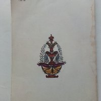 Индийски народни приказки  том 1 "Принцът Кобра" - 1989г., снимка 6 - Детски книжки - 43800690