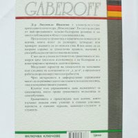 Книга Немска граматика с упражнения - Людмила Иванова 2004 г., снимка 2 - Чуждоезиково обучение, речници - 32705095