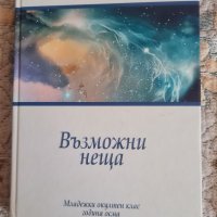 Нови книги на Петър Дънов Учителя, снимка 2 - Художествена литература - 33525228