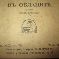 1941,книга "Трагичният роман на император Александър II ", снимка 2 - Художествена литература - 27368855