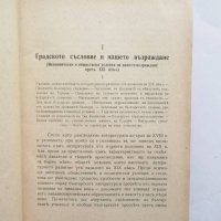 Стара книга История на новата българска литература Том 3 Боян Пенев 1933 г., снимка 3 - Други - 27432366