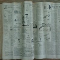 Продавам вестник ,, Стършел" изд. 2. 01. 1976 до 11 03. 1977г, снимка 4 - Списания и комикси - 43489464