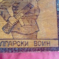 Български воин Дървена соц кутия , снимка 11 - Антикварни и старинни предмети - 37776089