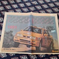 Календар Авто Мото Свят 1991, снимка 1 - Колекции - 44069357