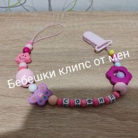 Клипс за биберон залъгалка с име, Игла-Бижу за количка с оченце против уроки , снимка 1 - Прибори, съдове, шишета и биберони - 34793552